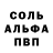 Альфа ПВП VHQ mason tuck