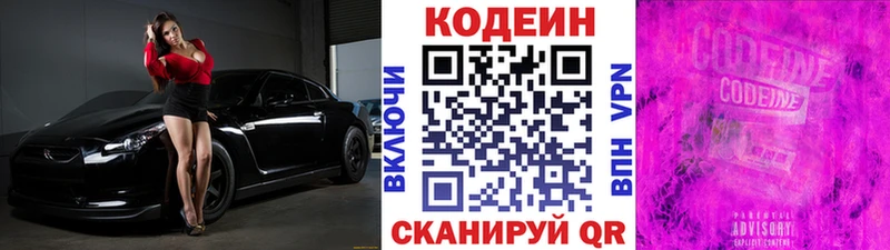 Codein Purple Drank  Красный Кут 